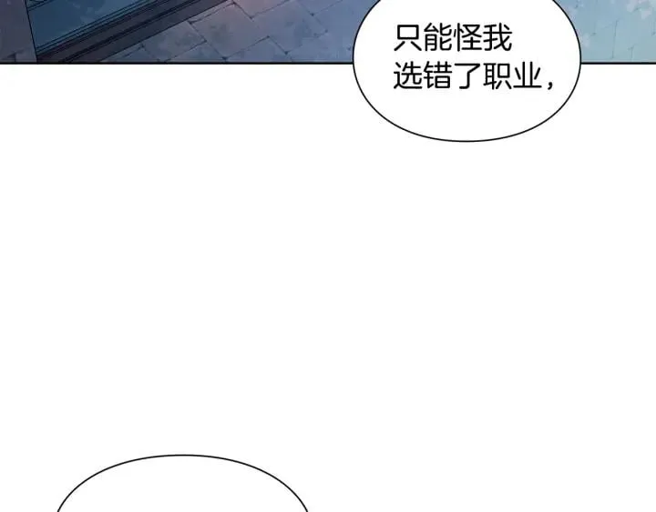 第64话 第一次失误 第21页