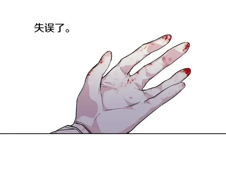第64话 第一次失误 第103页