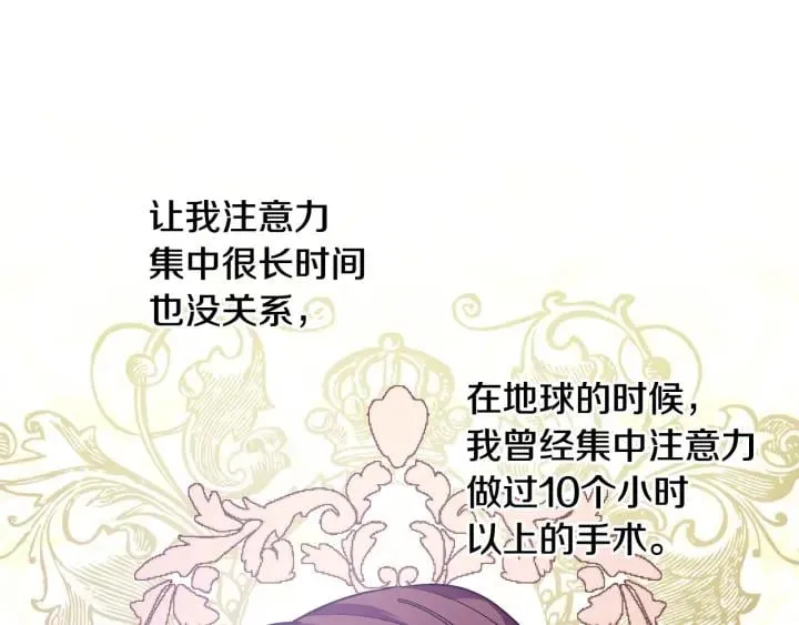 第64话 第一次失误 第104页