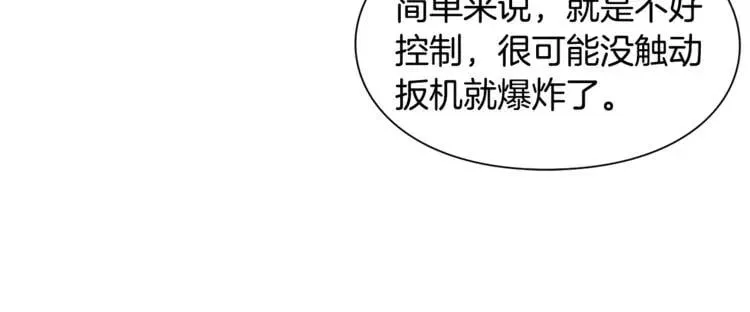 第63话 万一受伤怎么办！ 第46页