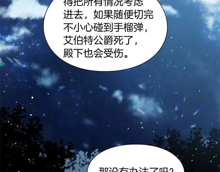 第63话 万一受伤怎么办！ 第60页