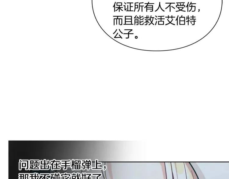 第63话 万一受伤怎么办！ 第70页