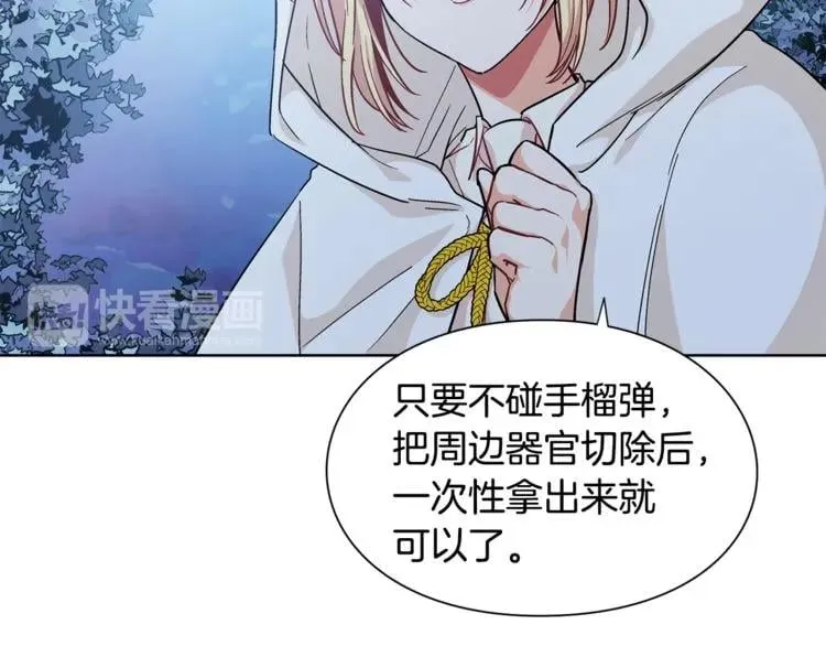 第63话 万一受伤怎么办！ 第75页