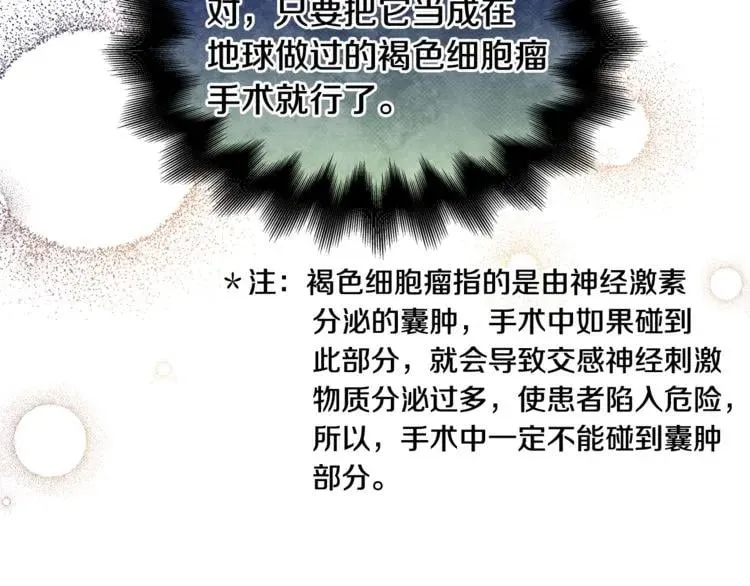 第63话 万一受伤怎么办！ 第77页