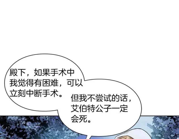第63话 万一受伤怎么办！ 第78页