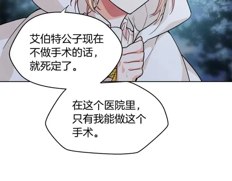 第63话 万一受伤怎么办！ 第104页