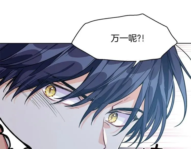 第63话 万一受伤怎么办！ 第107页