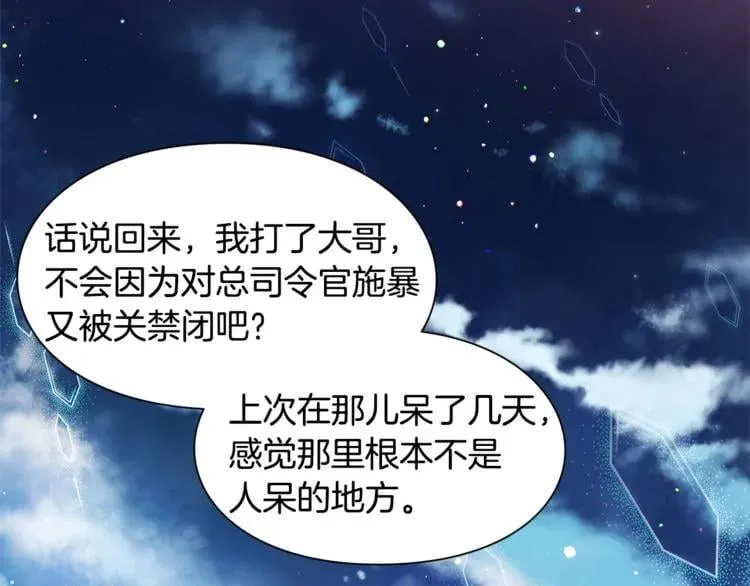 第63话 万一受伤怎么办！ 第137页