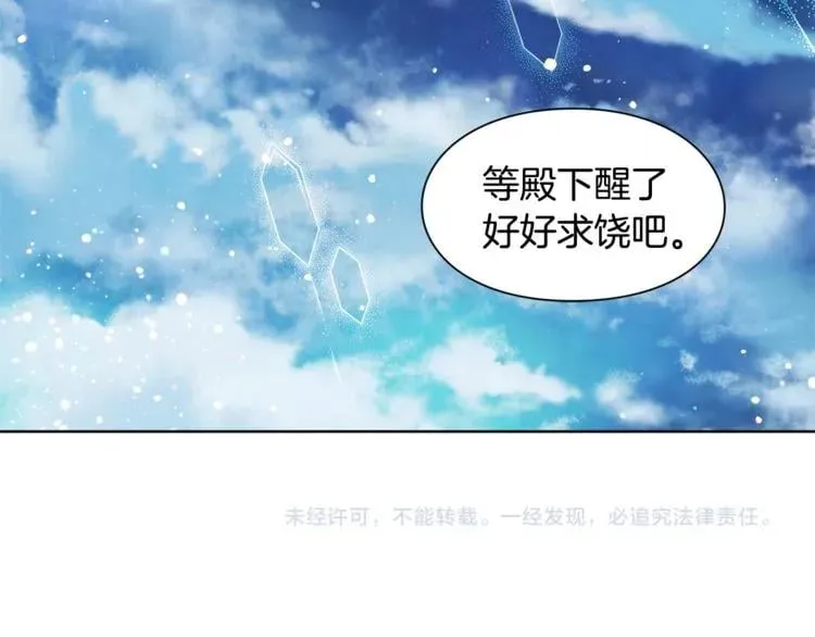 第63话 万一受伤怎么办！ 第138页
