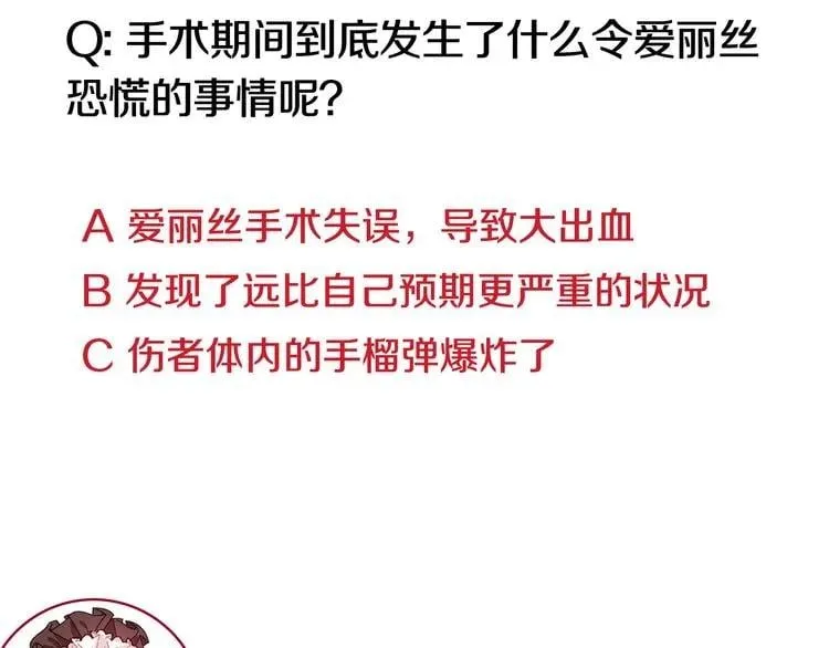 第63话 万一受伤怎么办！ 第149页