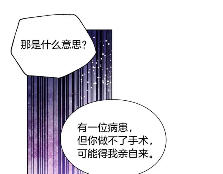 第62话 快救救他！ 第51页
