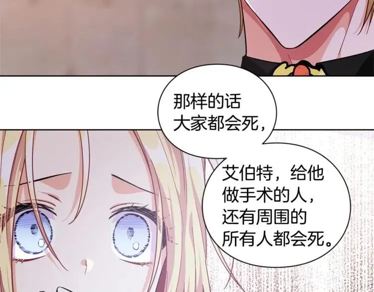 第62话 快救救他！ 第91页