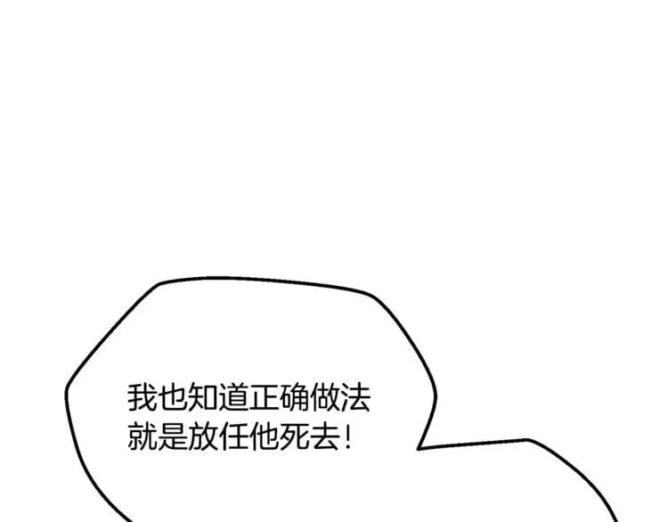 第62话 快救救他！ 第93页