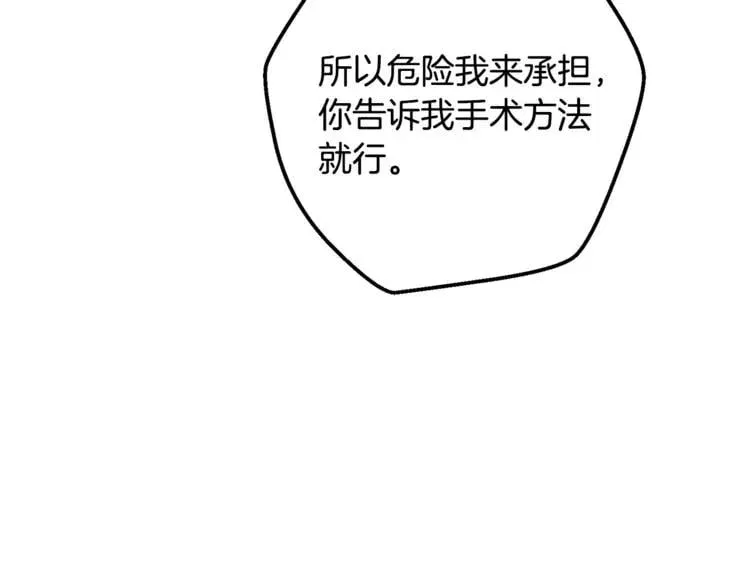 第62话 快救救他！ 第96页