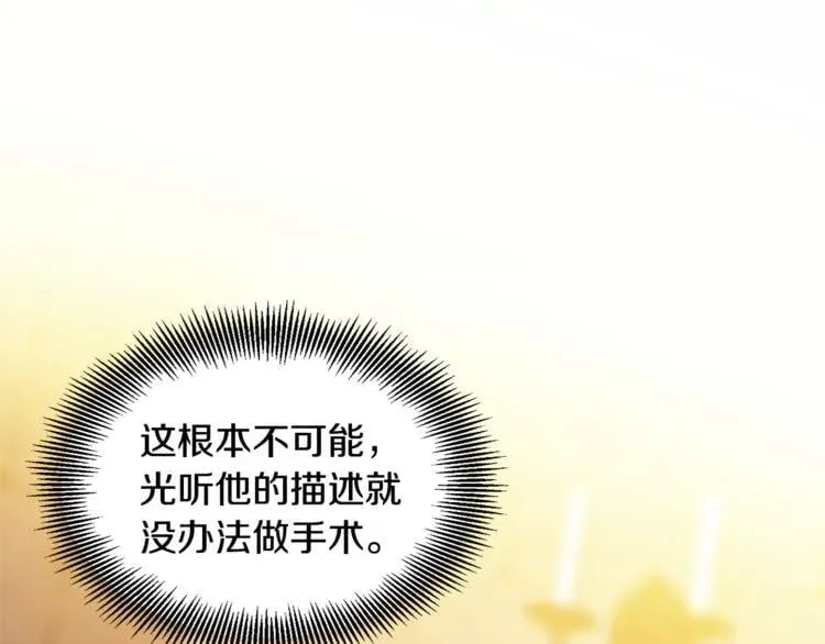 第62话 快救救他！ 第98页