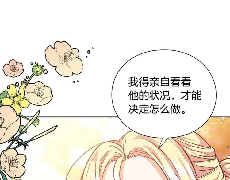 第62话 快救救他！ 第106页
