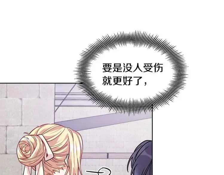 第60话 不让你受任何伤害 第98页