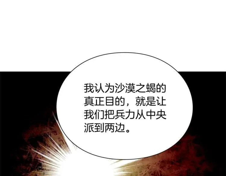 第59话 我同意她的意见 第1页