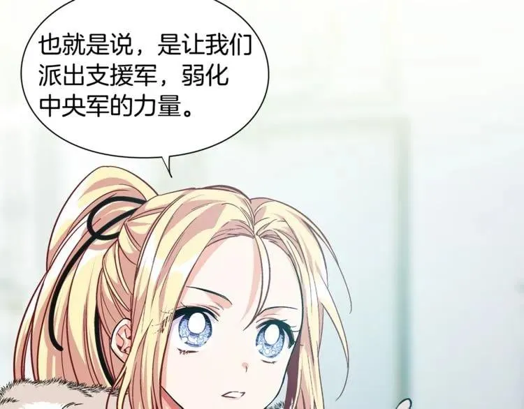 第59话 我同意她的意见 第3页
