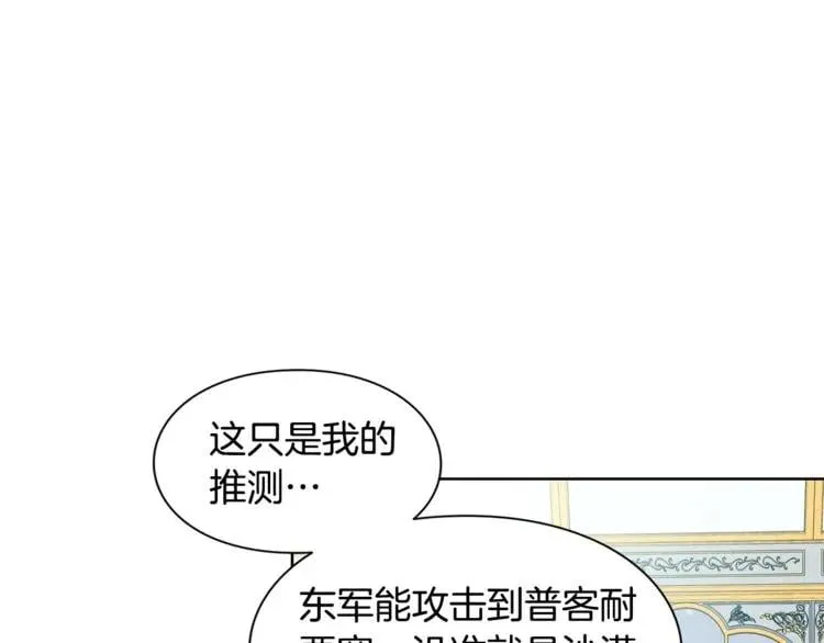 第59话 我同意她的意见 第32页