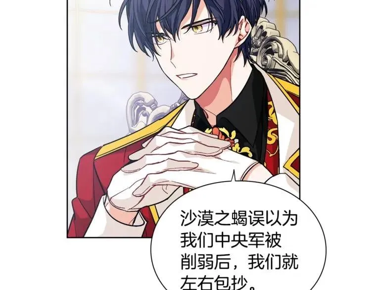 第59话 我同意她的意见 第76页