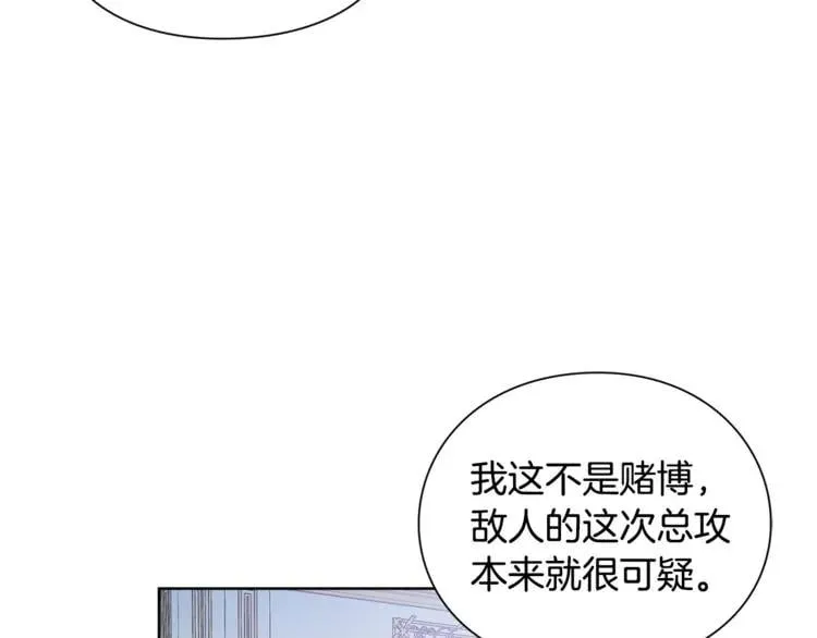 第59话 我同意她的意见 第83页