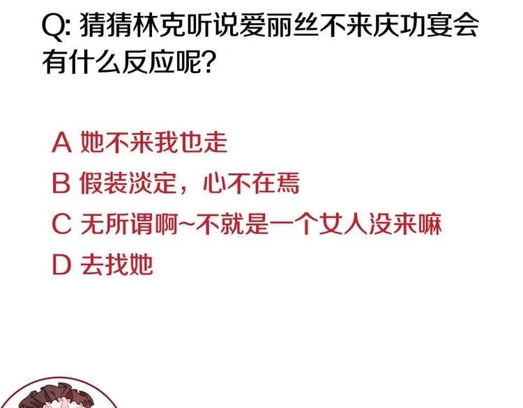 第59话 我同意她的意见 第140页