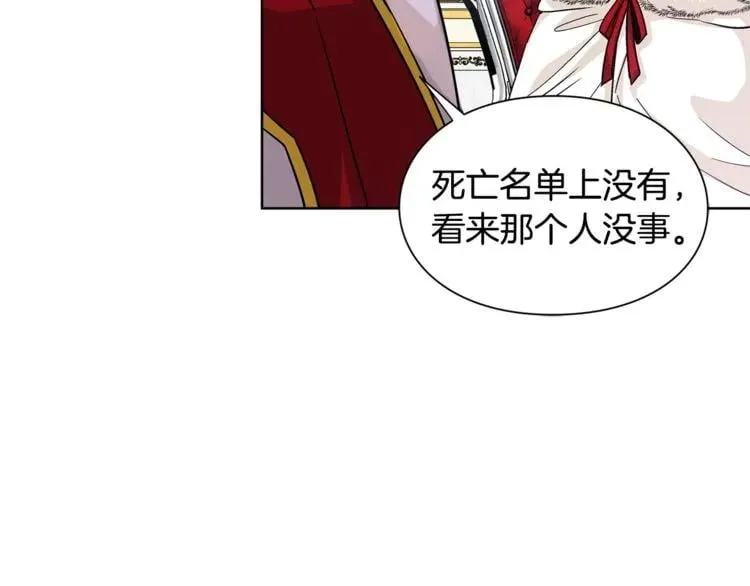 第58话 她与我一样 第21页