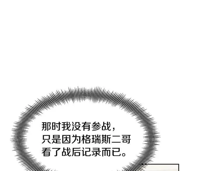 第57话 生日快乐 第16页