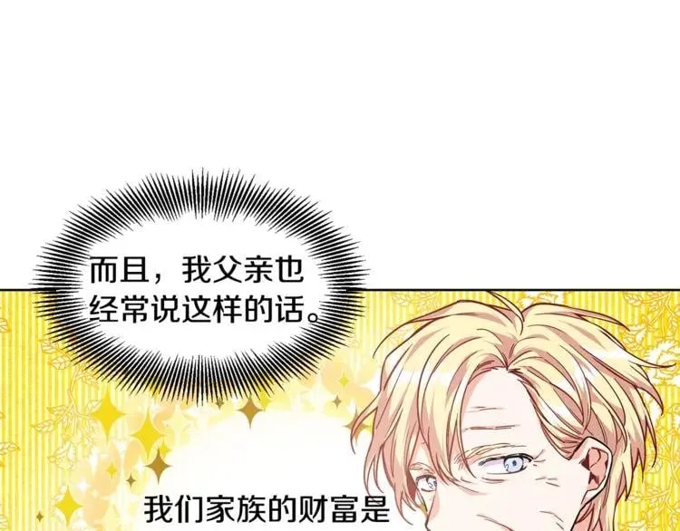 第56话 提灯女神 第23页