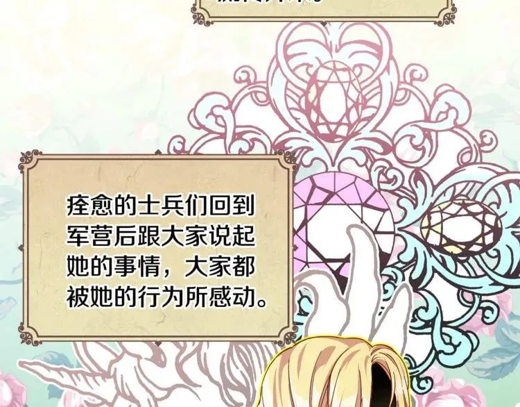 第56话 提灯女神 第52页