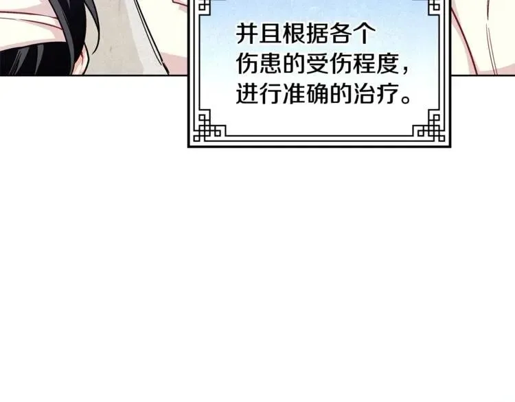 第56话 提灯女神 第82页