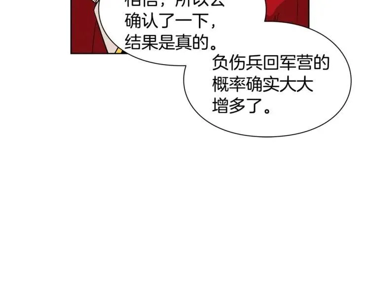 第56话 提灯女神 第90页