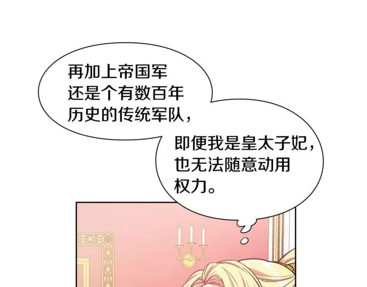 第54话 你笑起来多好看 第15页