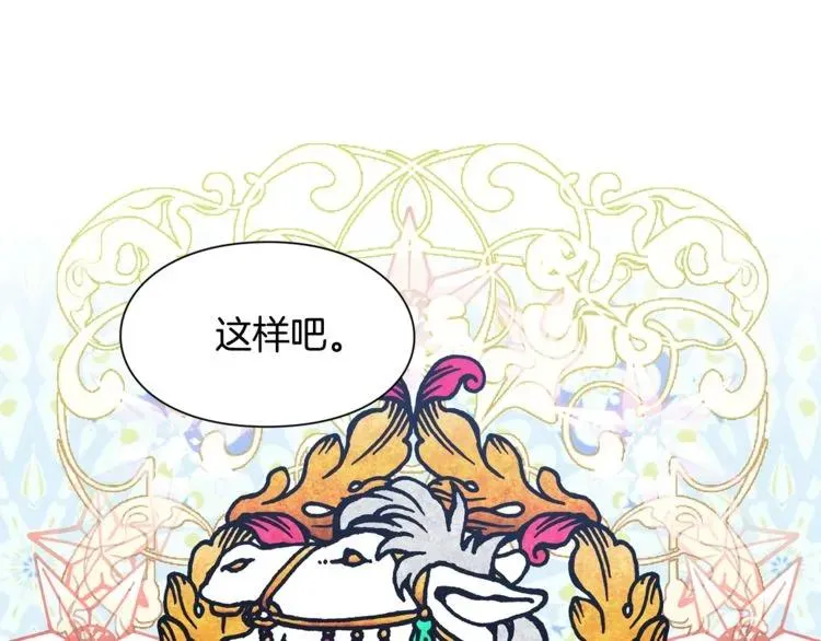 第54话 你笑起来多好看 第84页