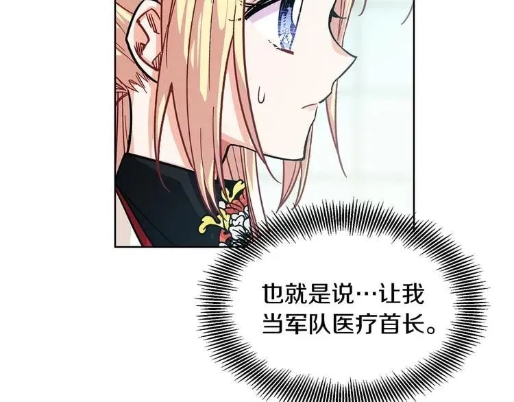 第54话 你笑起来多好看 第139页