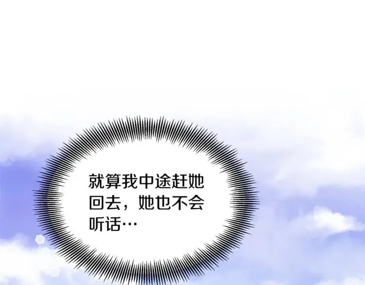 第52话 好好保护她 第51页