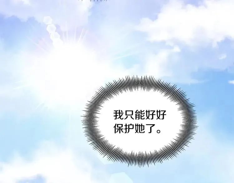 第52话 好好保护她 第52页