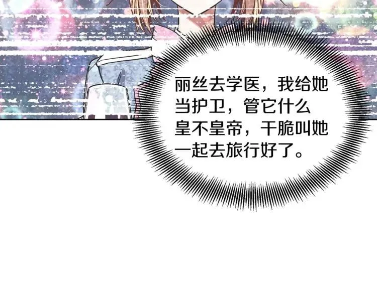 第52话 好好保护她 第99页