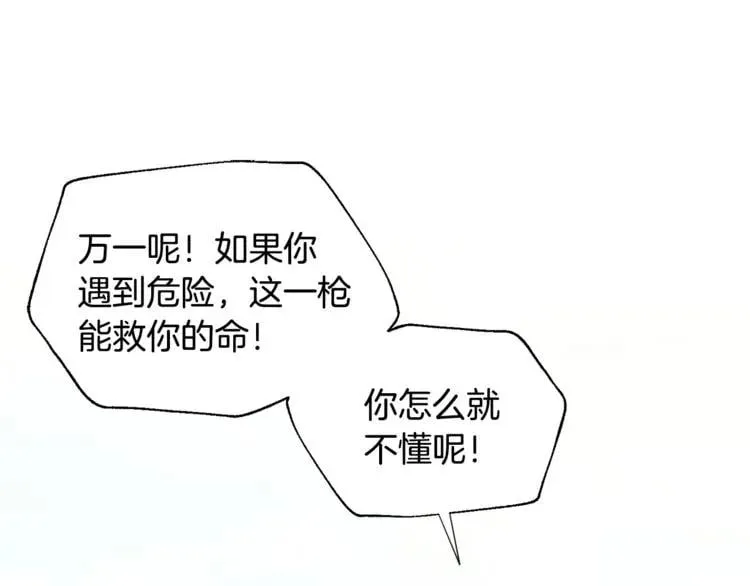 第51话 枪术练习 第52页