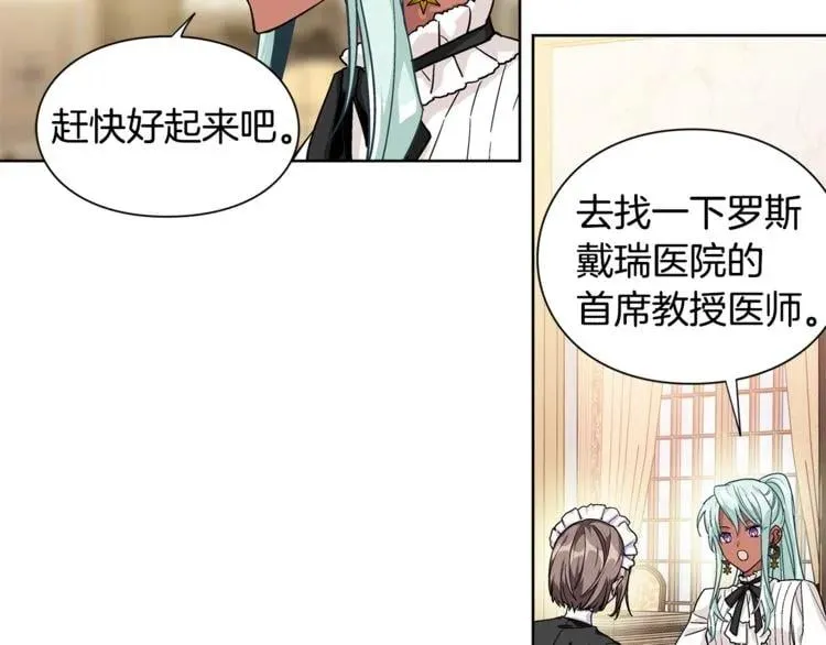 第50话 保护自己的方法 第18页