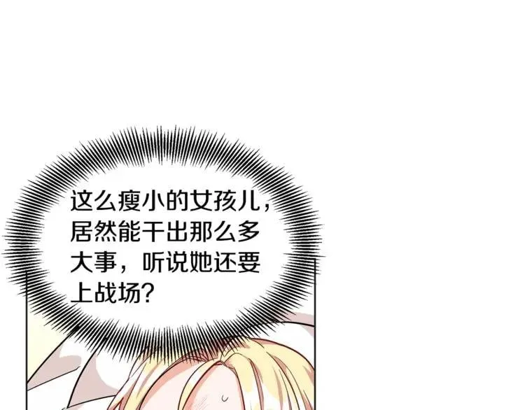 第50话 保护自己的方法 第22页
