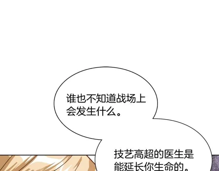 第50话 保护自己的方法 第68页