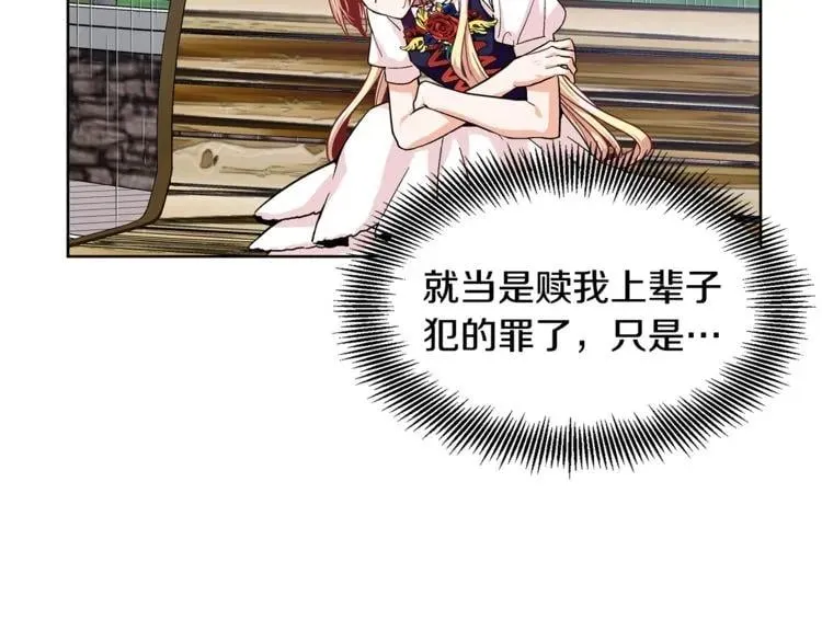 第49话 我想赎罪 第45页