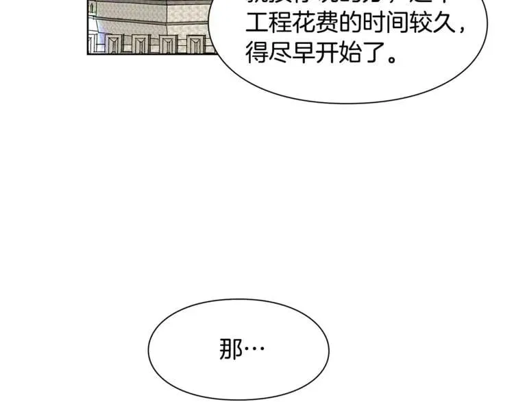 第48话 这是爱慕吗？ 第2页