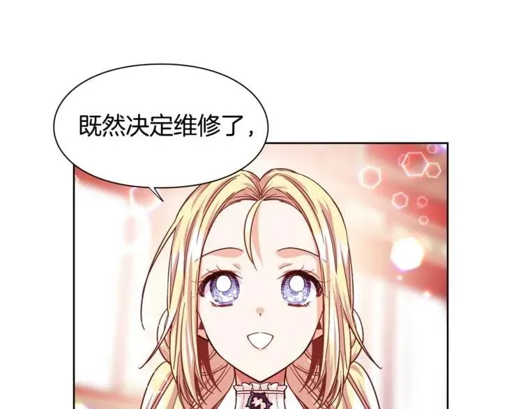 第48话 这是爱慕吗？ 第3页