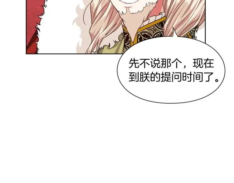 第48话 这是爱慕吗？ 第17页