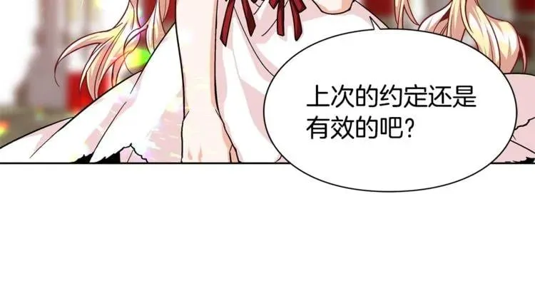 第48话 这是爱慕吗？ 第21页
