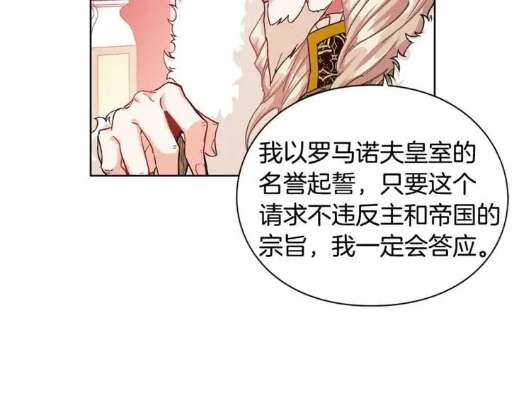 第48话 这是爱慕吗？ 第23页