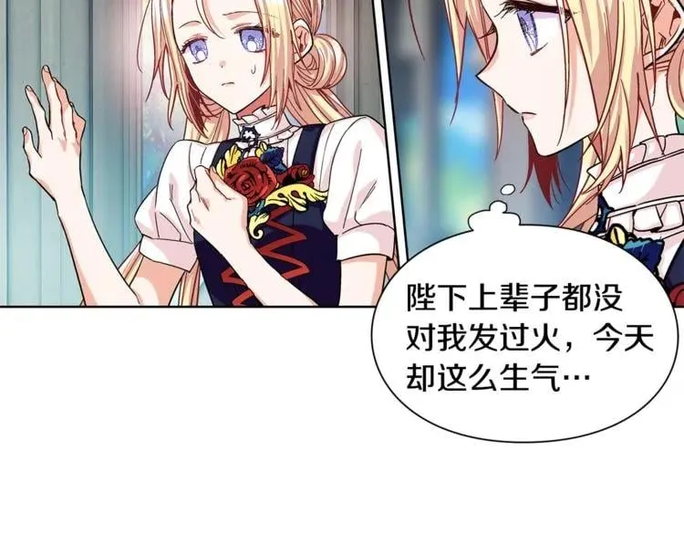 第48话 这是爱慕吗？ 第44页